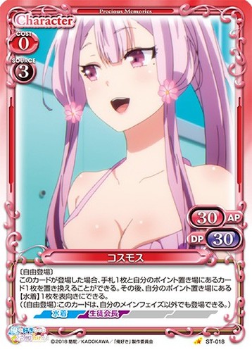 Cosmos コスモス 018 st - st-018,